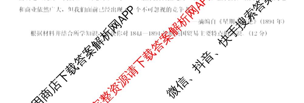 山东省2026年4月高三核心素养评估（含历史、地理、英语等9份）历史试题