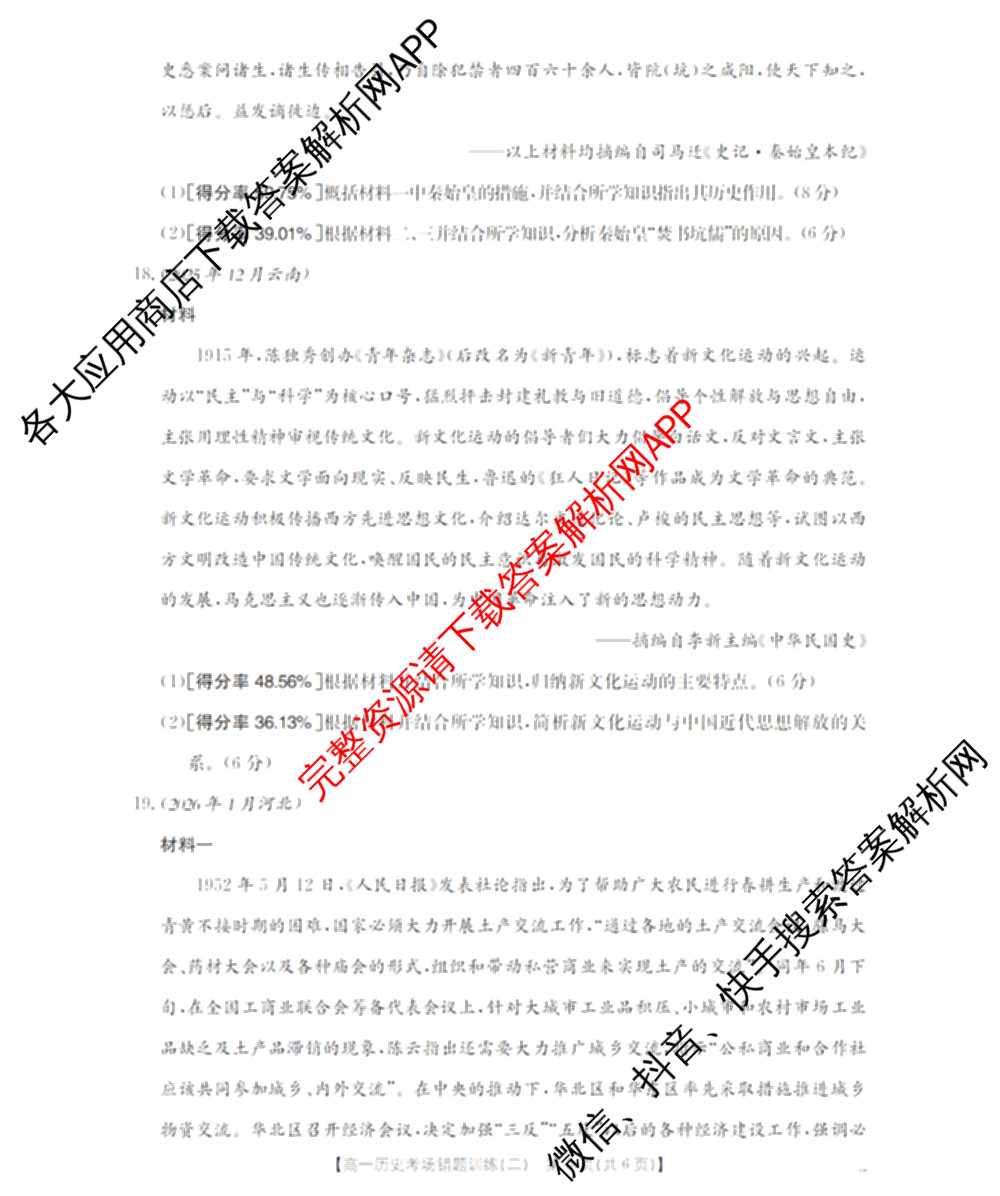 2025-2026河南省高一考场错题训练(二)各科答案及试卷（含化学 物理 生物等9份）历史试题