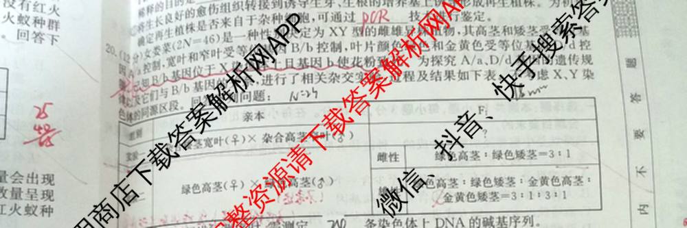 2026年全国高考冲刺压轴卷(二)2(已更新历史(HN) 化学(江西) 历史(广西)等75份)生物试题