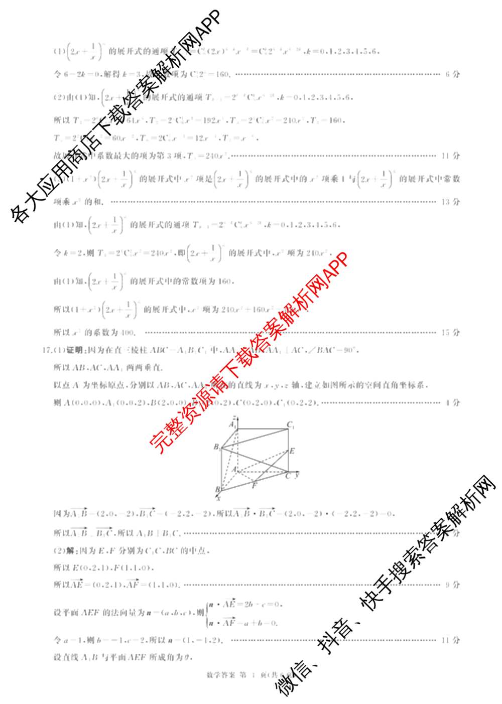 百师联盟2025-2026学年高二上学期阶段测试卷(四)4试卷及答案汇总: 含数学(XJ) 地理(湘教版75分钟) 历史(90分钟)试卷解析数学答案