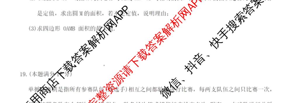 河北省沧州市十校2026届高三一模考试(4.8无标题): 含地理、化学、英语试卷解析数学试题
