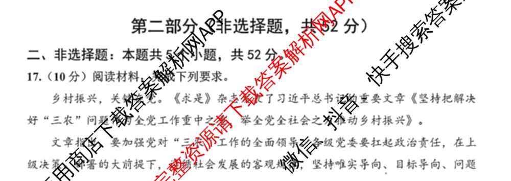 哈三中2024-2025学年度上学期高三学年十月月考各科答案及试卷(已更新数学、生物、历史等9份)政治试题
