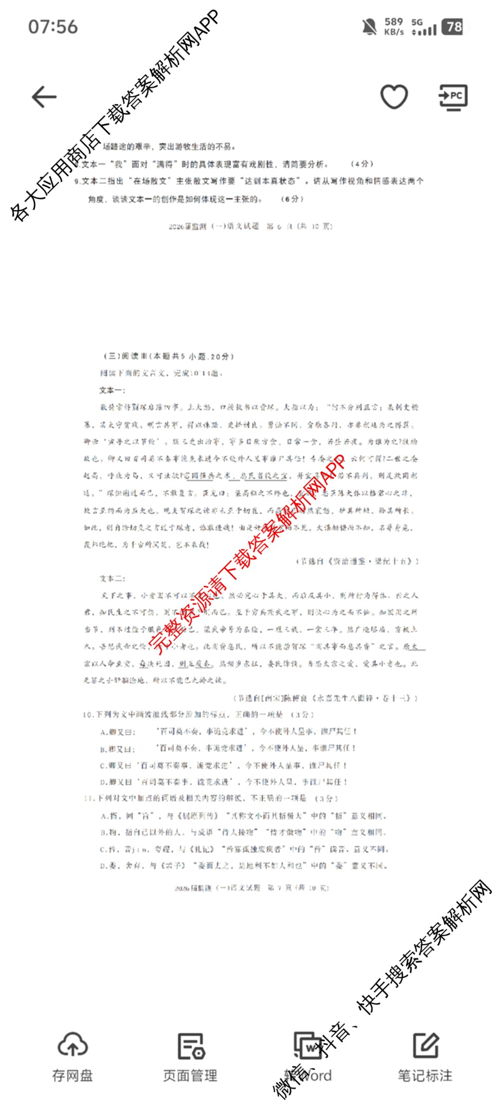 [泉州一检]泉州市2026届高中毕业班教学质量监测(一)各科答案及试卷(已更新化学、历史、政治等10份)语文试题