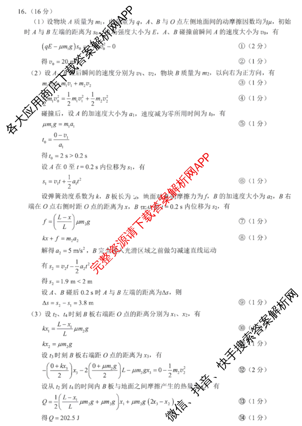 福建省泉州市2026届高中毕业班模拟考试(二)高三2026.4各科答案及试卷（含历史、地理、物理等9份）物理答案