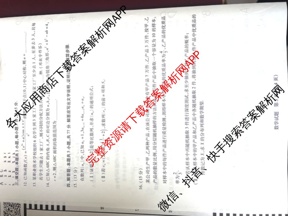 天一大联考2023-2024学年(下)高二年级期末考试各科答案及试卷（含历史 物理 语文等）数学试题