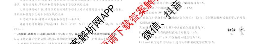 衡水金卷先享题2026年学科素养评价练(五)5各科答案及试卷（含政治(AH)【安徽四川甘肃专版】 物理(HN)【湖南专版】 生物(山东专版)等）化学试题