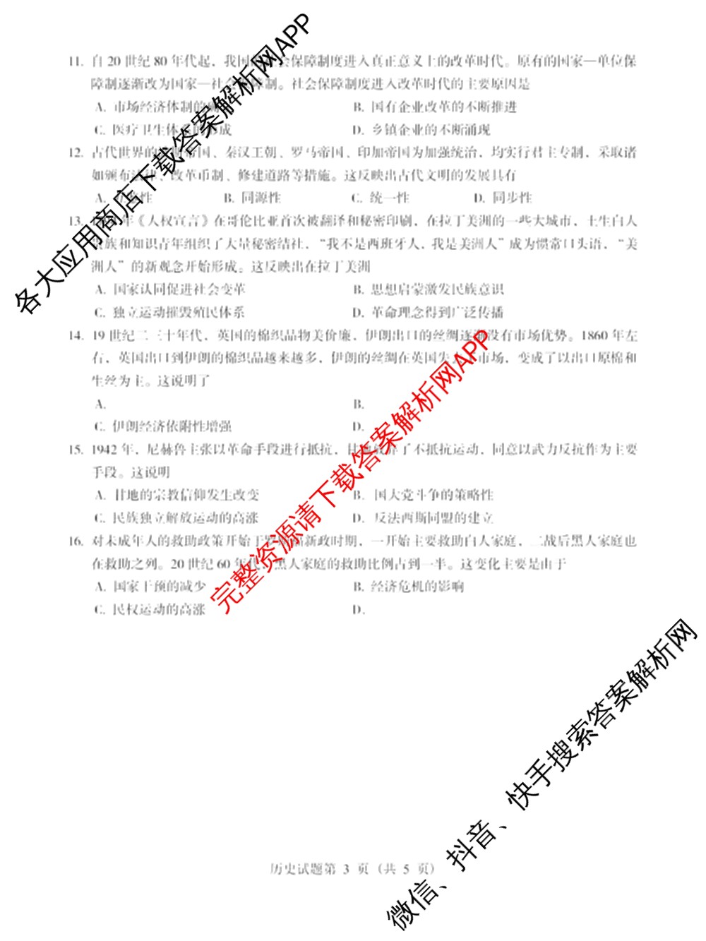 2024年高考真题(新高考)(已更新生物(山东卷) 数学(新课标II卷) 物理(河北卷)等108份)历史试题