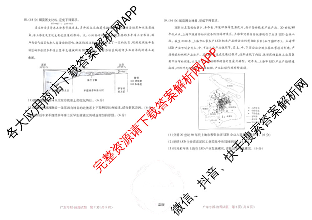 王后雄2024年普通高等学校招生全国统一考试预测卷各科答案及试卷（含语文(安徽专版)、政治(重庆专版)、历史(福建专版)等144份）地理试题