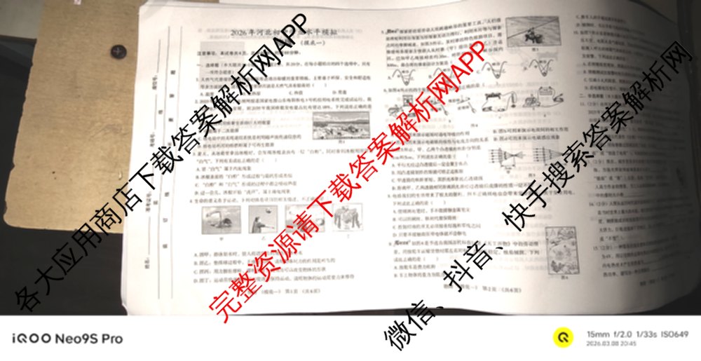 2026年河北初中学业水模拟(摸底一)试卷及答案汇总（含物理、道德与法治、语文等）物理试题