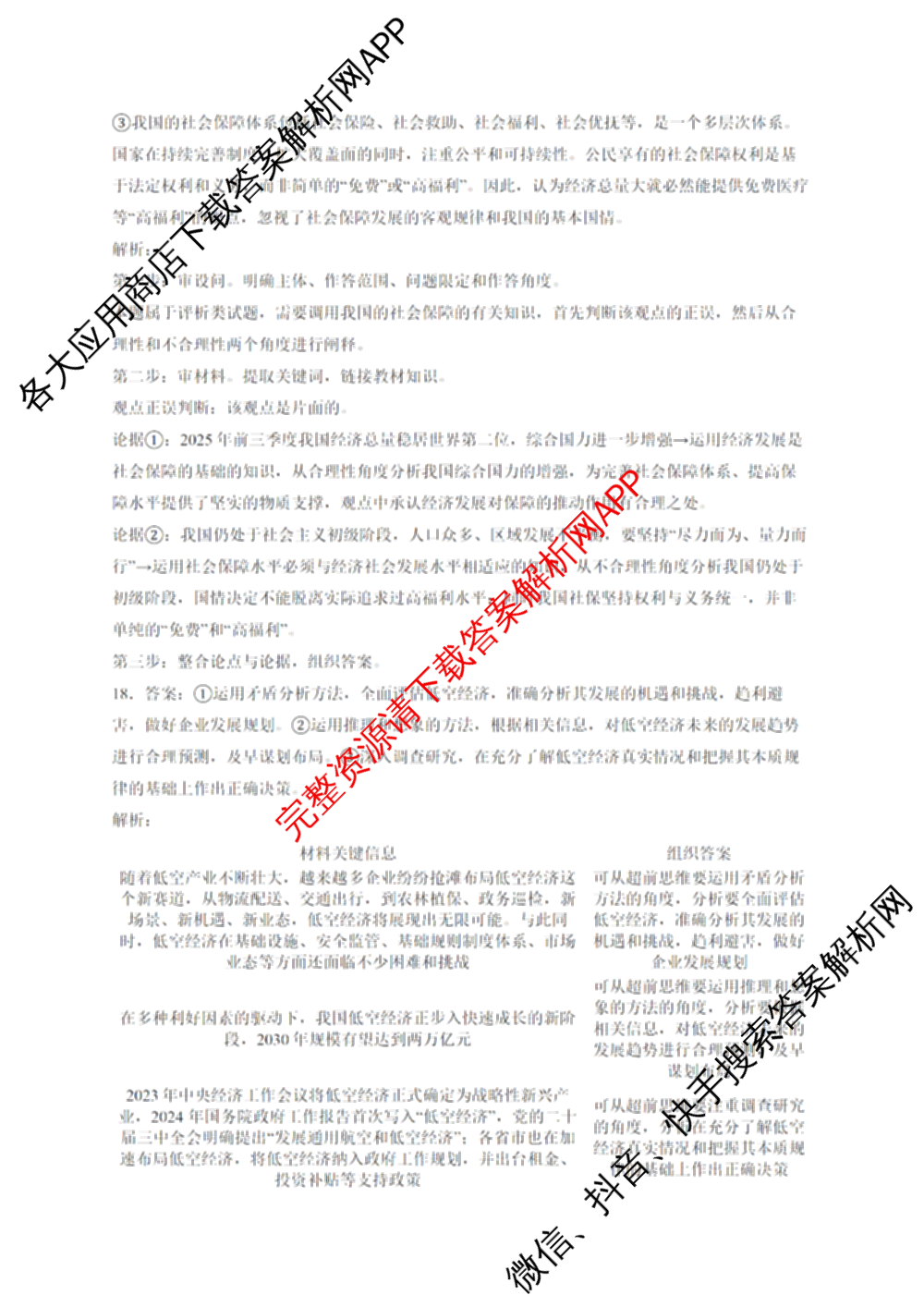 甘肃省陇南市武都区四校2025-2026学年高三一模模拟考试(3月)试卷及答案汇总（9科全）政治答案