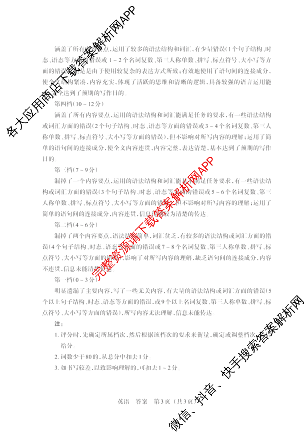 晋文源山西省2025-2026学年九年级无标题4月考试(4.8)各科答案及试卷: 含英语(版本2) 文综 英语(版本1)试卷解析英语答案