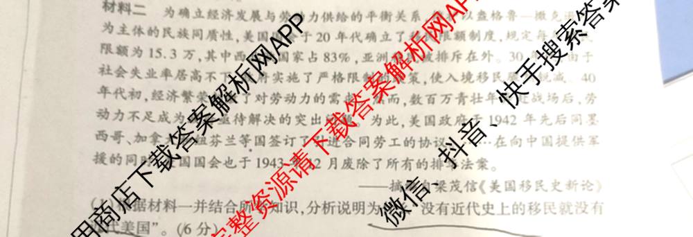 百师联盟2025届高三信息押题卷(四)4试卷及答案汇总（51科全）历史试题