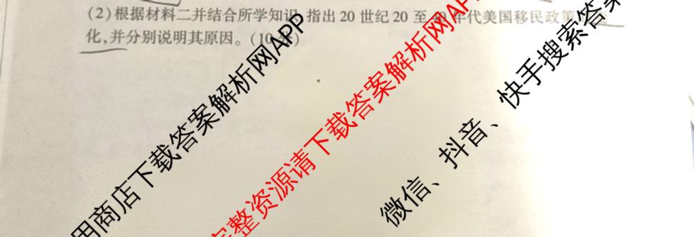 百师联盟2025届高三信息押题卷(四)4试卷及答案汇总（51科全）历史试题