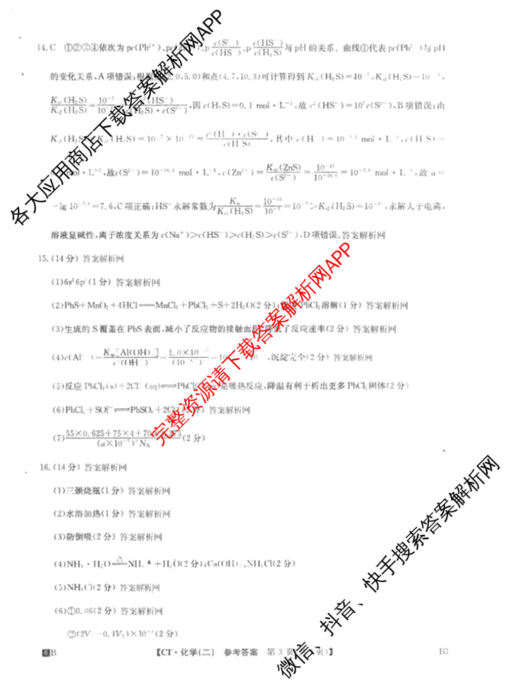 2026年普通高等学校招生全国统一考试猜题信息卷(二)2（含政治(B2)、化学(B2)、物理(B3)等）化学答案