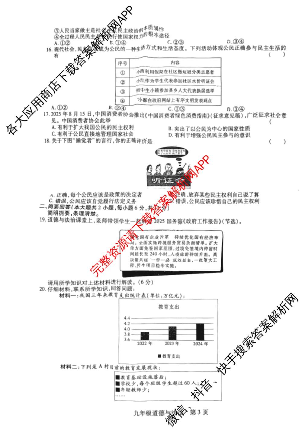 江西省2025-2026学年度九年级阶段性练(一)各科答案及试卷（含语文、化学、道德与法治等）道德与法治试题