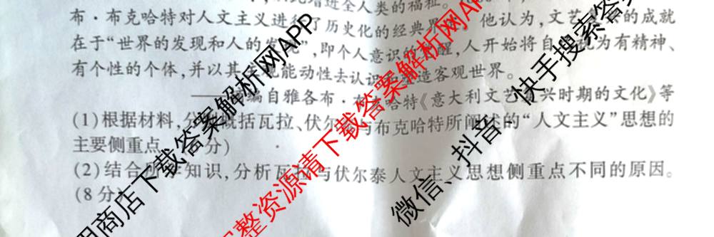百师联盟2026届高三命题趋势预测(二)各科答案及试卷（21科全）历史试题