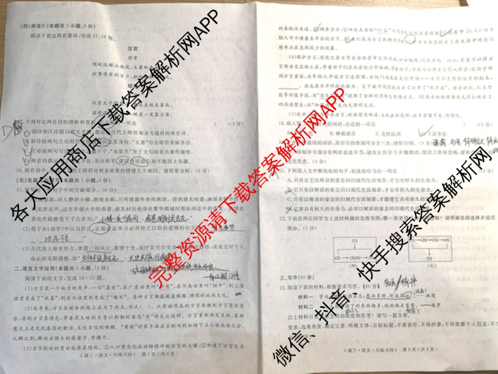 黄冈八模2026届高三大练(四)4（25科全）语文试题
