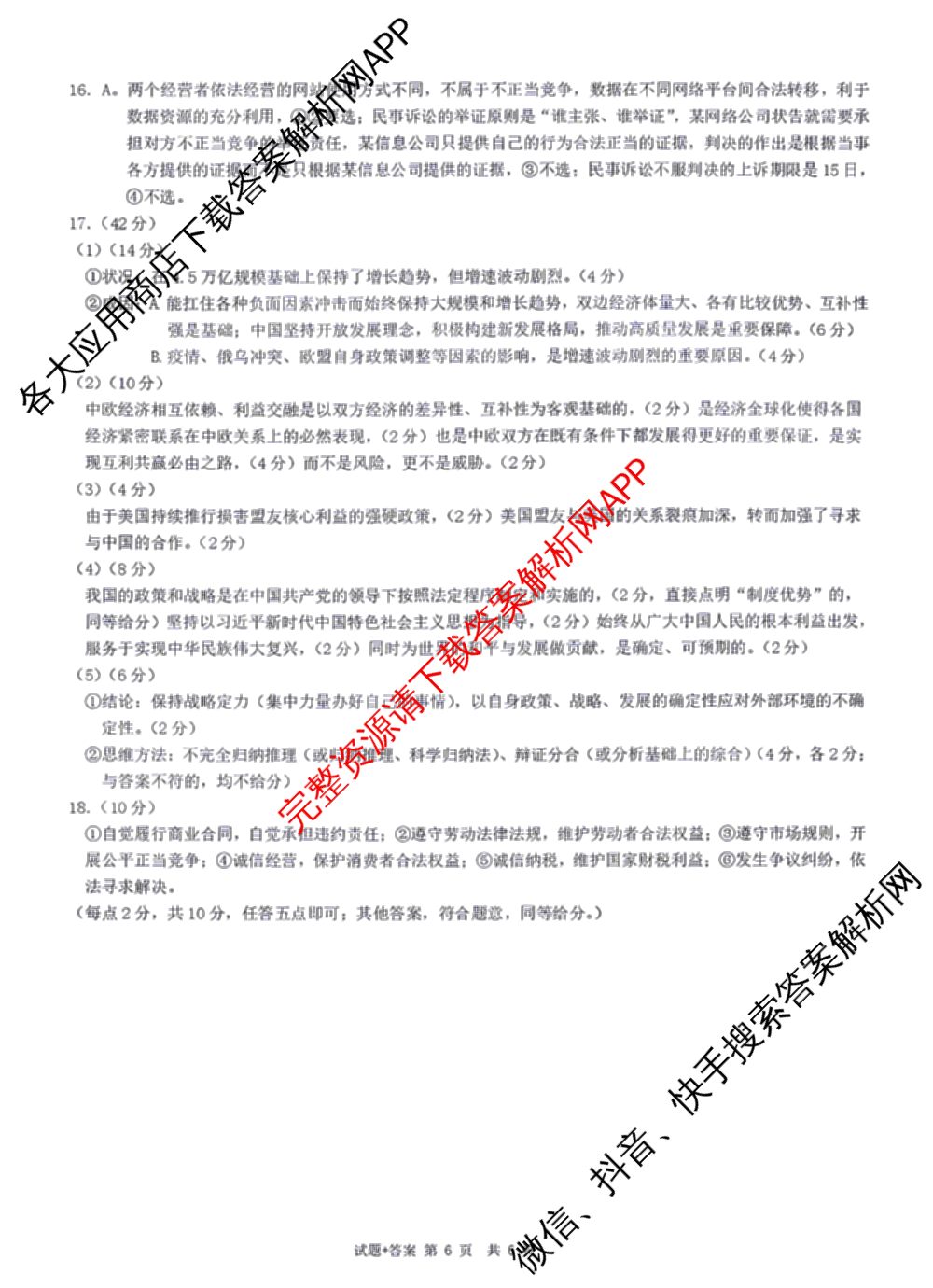 重庆市2026届高三二模(2026.4.9)（含历史、物理、语文等9份）政治答案