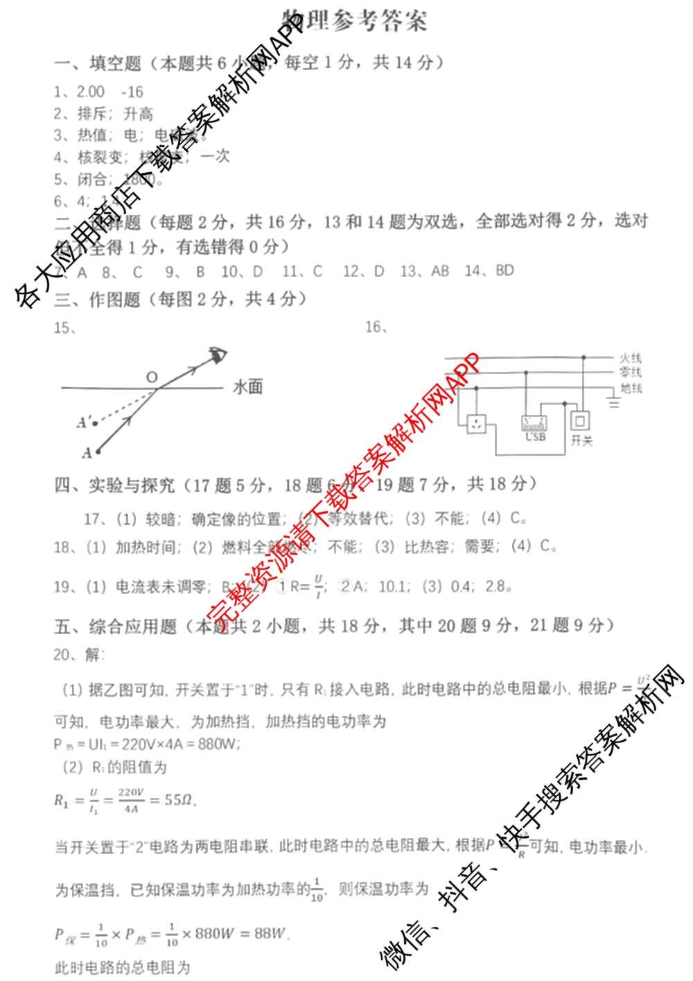 2024-2025学年河南省中招备考试卷(一)试卷及答案汇总（含道德与法治、语文、物理等）物理答案