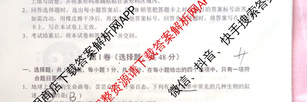 红河州、文山州2024年高二高中学业质量监测试卷及答案汇总（含数学 物理 生物等9份）生物试题