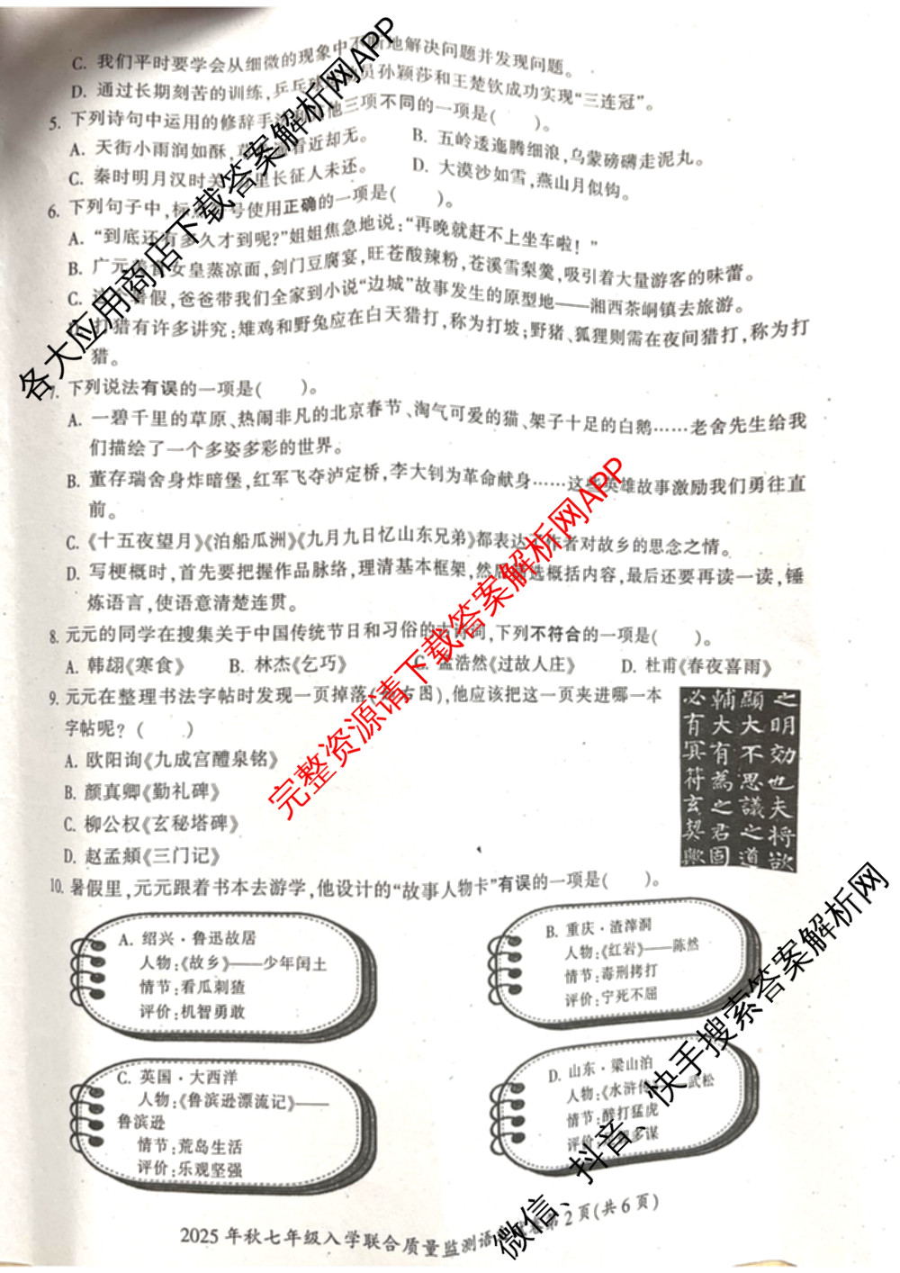 2025年秋广元市利州区七年级入学联合质量监测试卷及答案汇总（7科全）语文试题