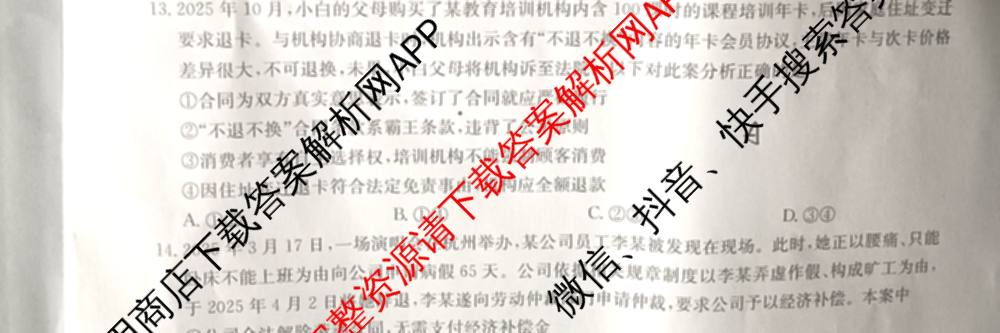 九师联盟2026届高三3月质量检测(2.27)各科答案及试卷（含地理(FJ)、政治(F)、语文(X)等）政治试题