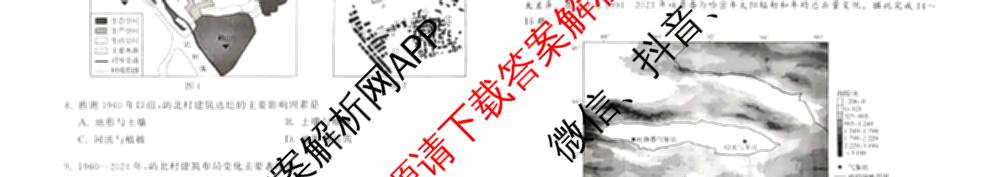 天舟高考衡中同卷2026年普通高等学校招生全国统一考试模拟信息卷(一)1(已更新政治(WY)、政治(河南版)、英语(通用版)等34份)地理试题