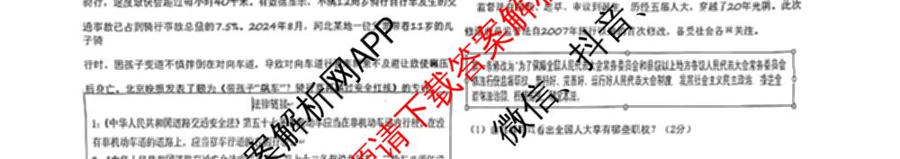 河北省2025年初中毕业年级教学质量检测三（含历史、物理、语文等）道德与法治试题
