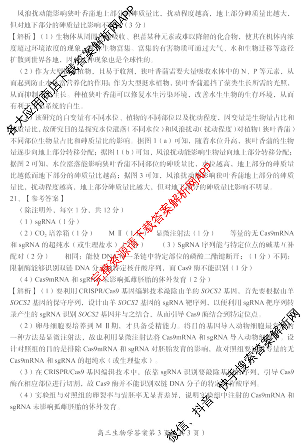 郴州市2025届高三第一次教学质量监测试卷各科答案及试卷（含数学、生物、地理等9份）生物答案