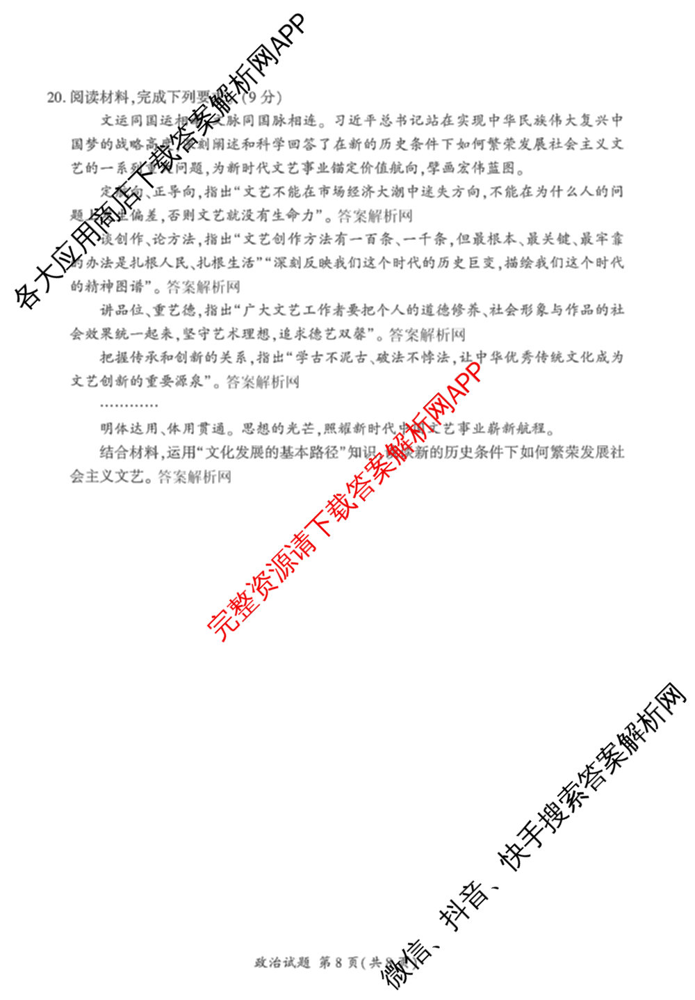 百师联盟2025-2026学年高二上学期阶段测试卷(二)2试卷及答案汇总（含化学(人教版90分钟·多选)、化学(人教版75分钟·单选)、政治(75分钟)等26份）政治试题