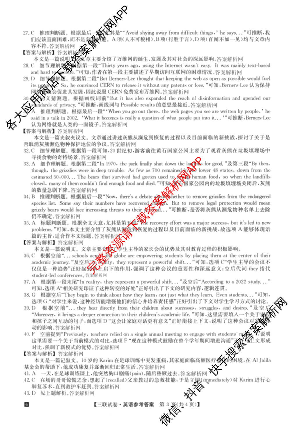 全国名校大联考2025~2026学年高三第三次联考(月考)试卷及答案汇总（12科全）英语答案