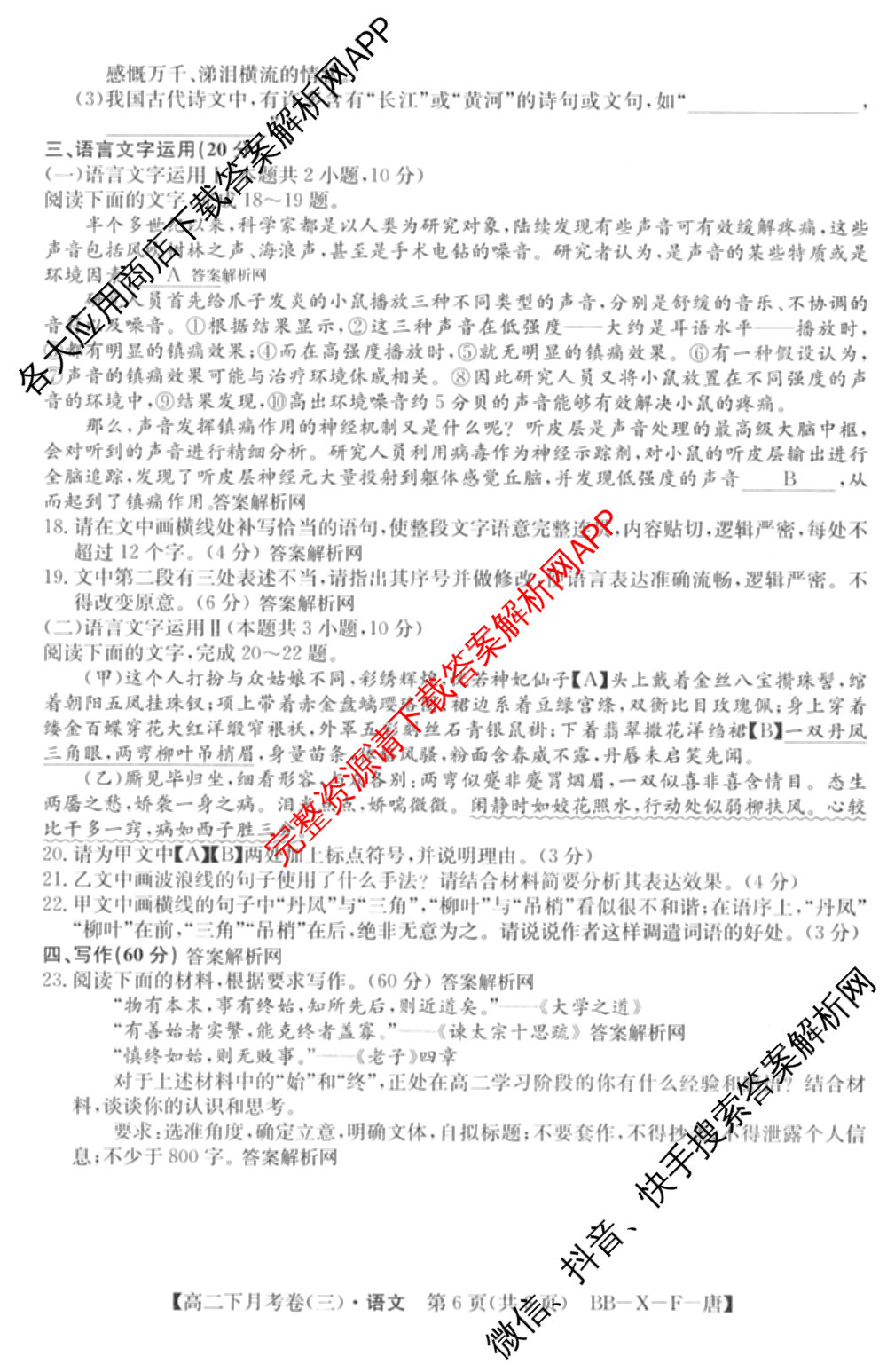 2025~2026全国名校高二下学期第三次月考试卷试卷及答案汇总（含地理(选择性必修3-LJ-G-唐) 政治(选择性必修3-BB-J-唐) 数学(选择性必修第三册-RJA-X-F-H-唐)等）语文试题
