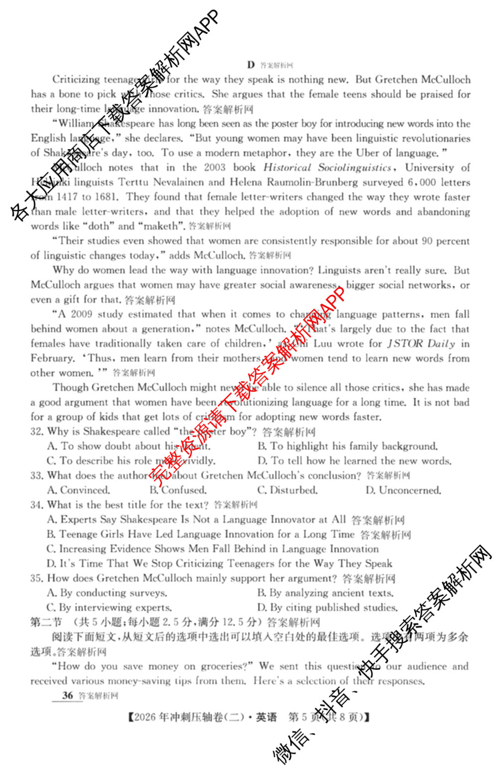 2026年全国高考冲刺压轴卷(二)2(已更新历史(HN) 化学(江西) 历史(广西)等75份)英语试题