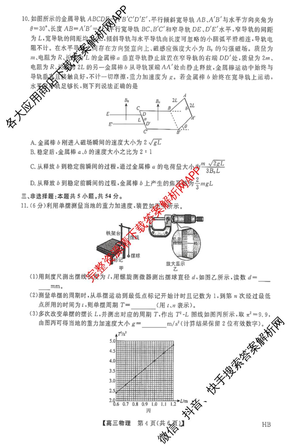 金科新未来2025~2026高三第一学期9月联合测评各科答案及试卷（含日语、化学、政治等）物理试题