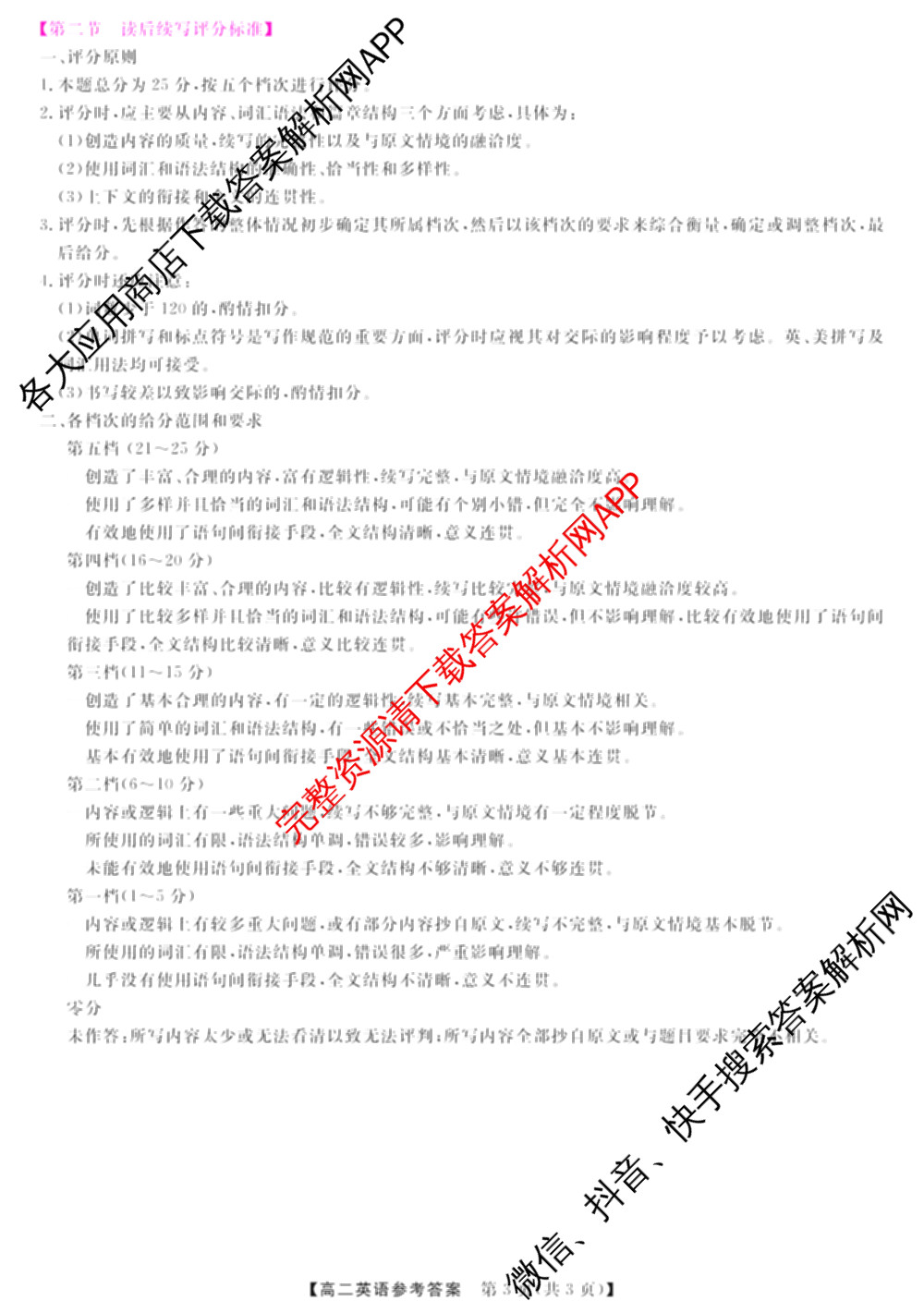 河南省2024~2025年高二下学期期末联考考试(HN)（含政治、英语、物理等）英语答案
