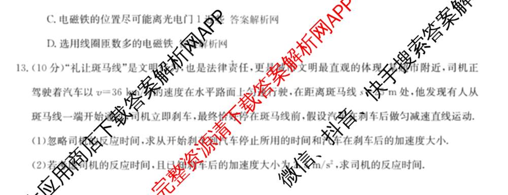 全国名校大联考2025~2026学年高三第一次联考(月考)(已更新化学(A1)、生物(A2)、地理(A2)等11份)物理试题
