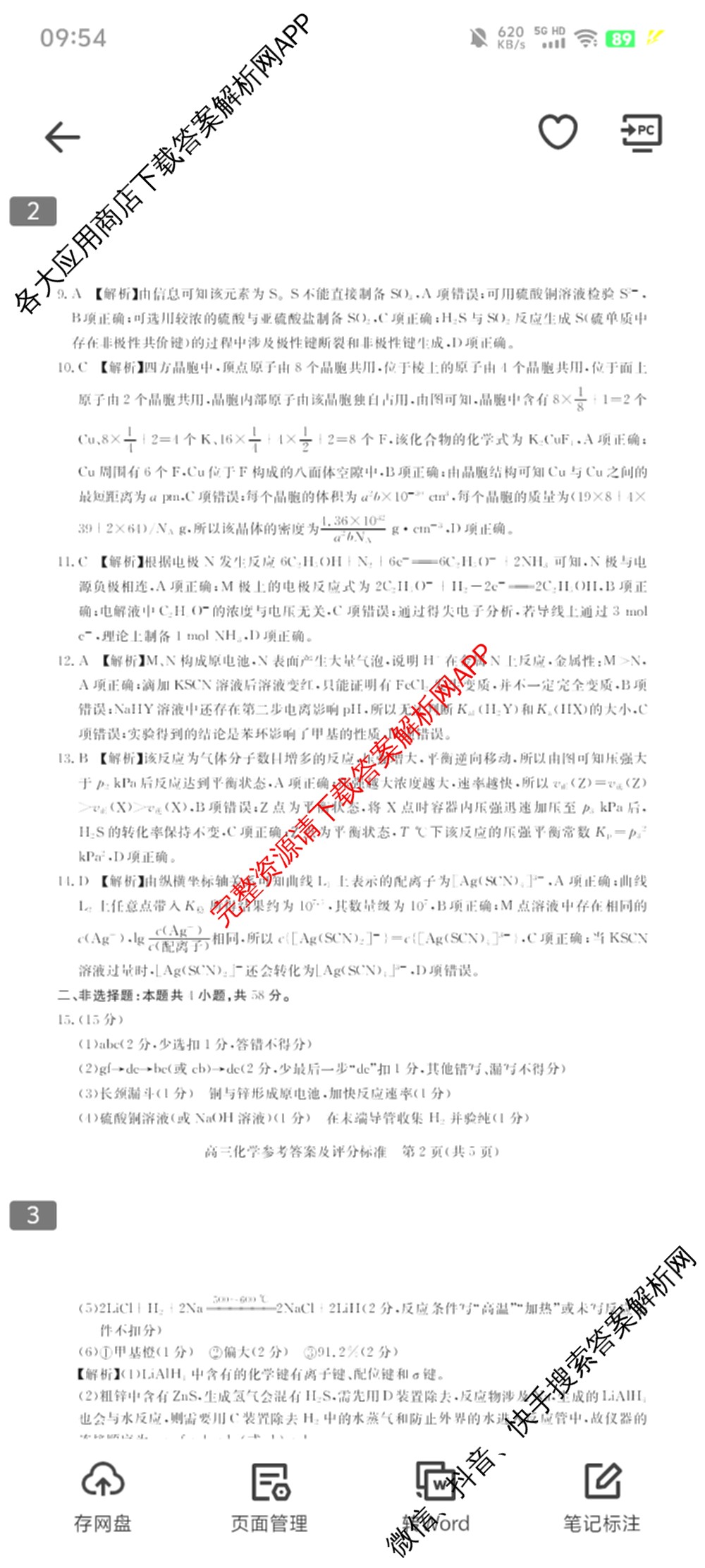张家口市2024~2025学年度第一学期高三年级期末教学质量监测(1月)各科答案及试卷: 含物理 化学 英语试卷解析化学答案