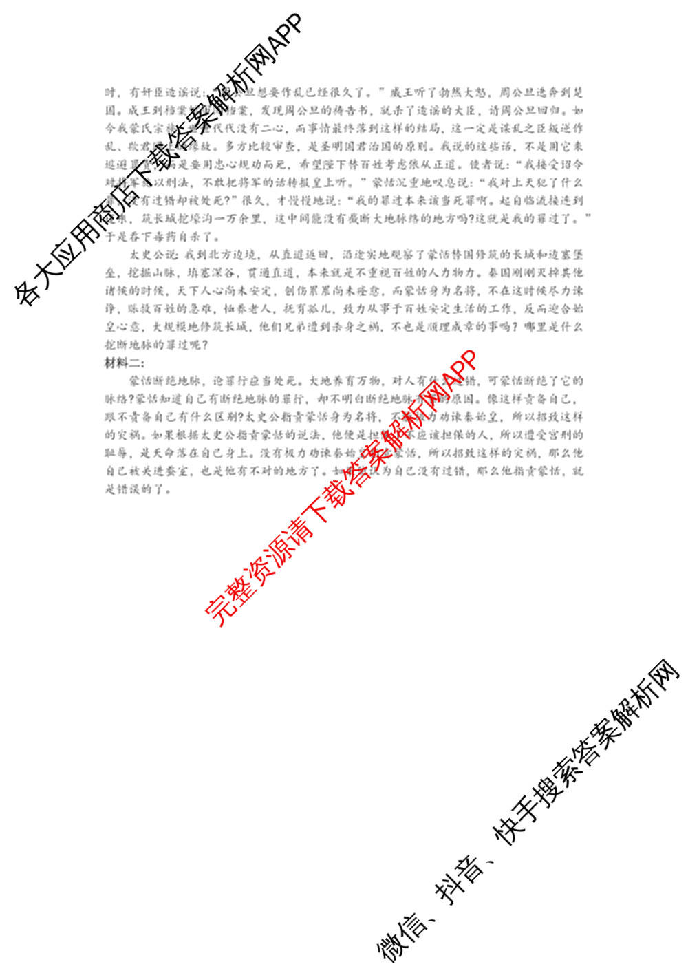 [潍坊一模]山东省潍坊市高考模拟考试(2025.03)各科答案及试卷: 含化学、日语、生物试卷解析语文答案