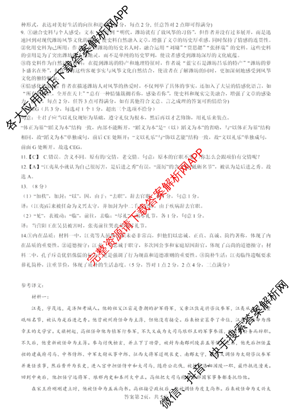 常德市沅澧共同体2025届高三第二次联考(试题卷)（含化学、历史、地理等）语文答案