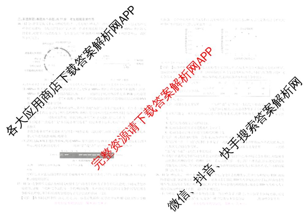 王后雄2024年普通高等学校招生全国统一考试预测卷各科答案及试卷（含语文(安徽专版)、政治(重庆专版)、历史(福建专版)等144份）生物试题
