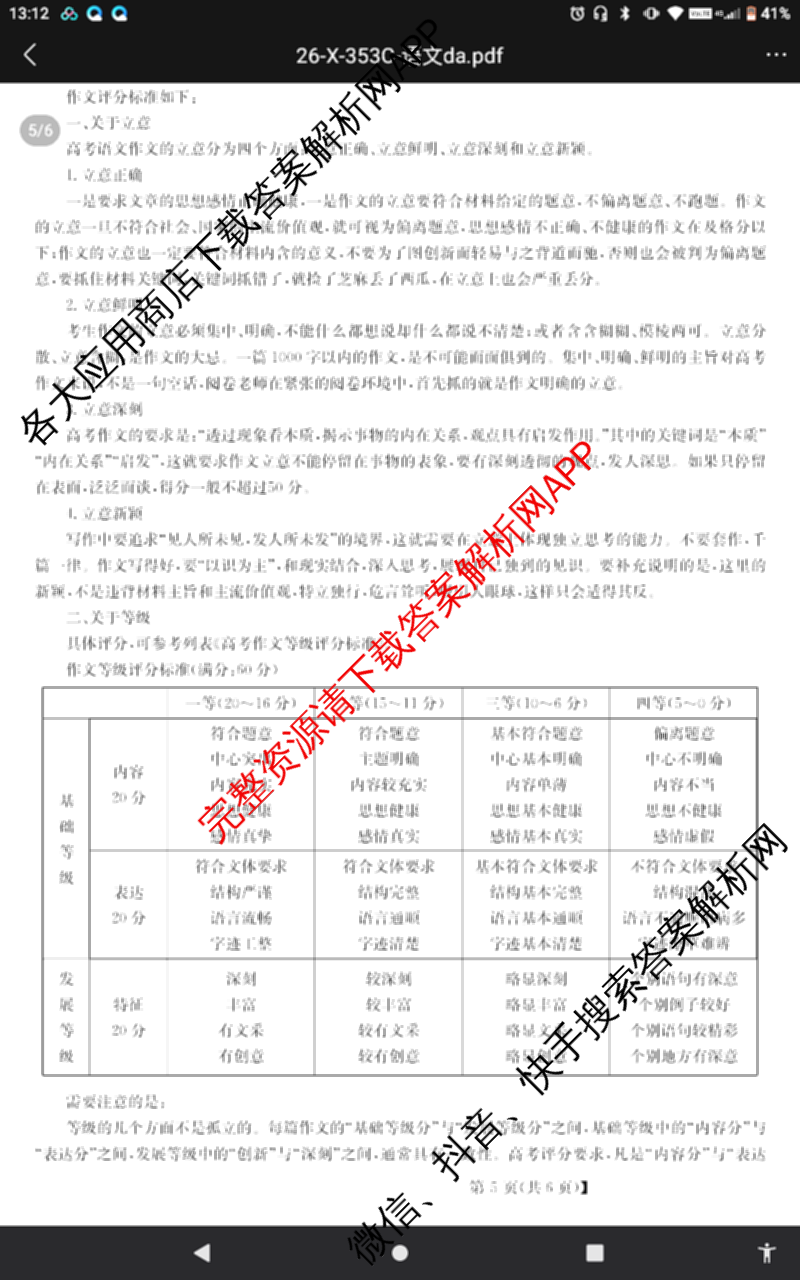 安徽省2025~2026学年第一学期期末质量检测高三(26-X-353C)试卷及答案汇总(已更新历史(A卷)、政治(A卷)、生物(A卷)等15份)语文答案