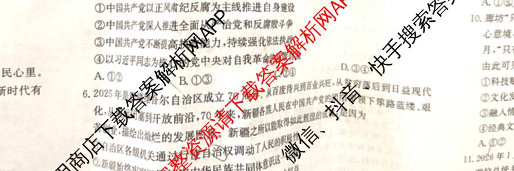 陕西省2026届高三考试(四个实心菱形)(3.5)试卷及答案汇总（9科全）政治试题