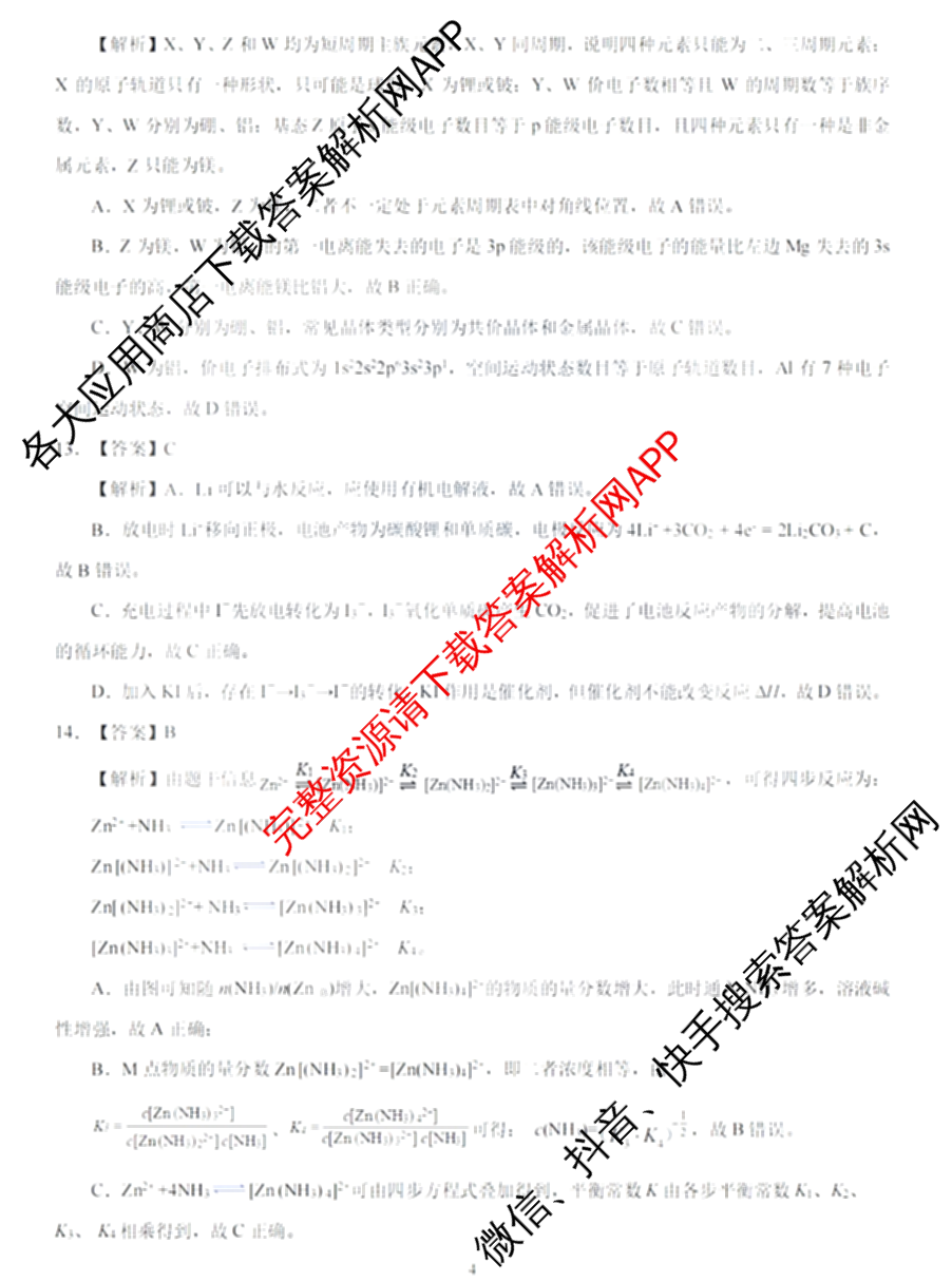 湖北省高中名校联盟2026届高三第一次联合测评各科答案及试卷（含地理 化学 数学等10份）化学答案