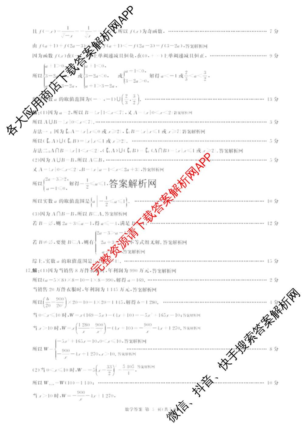 百师联盟2025-2026学年高一上学期综合测试卷（含政治(75分钟) 生物(75分钟单选) 生物(90分钟多选)等）数学答案