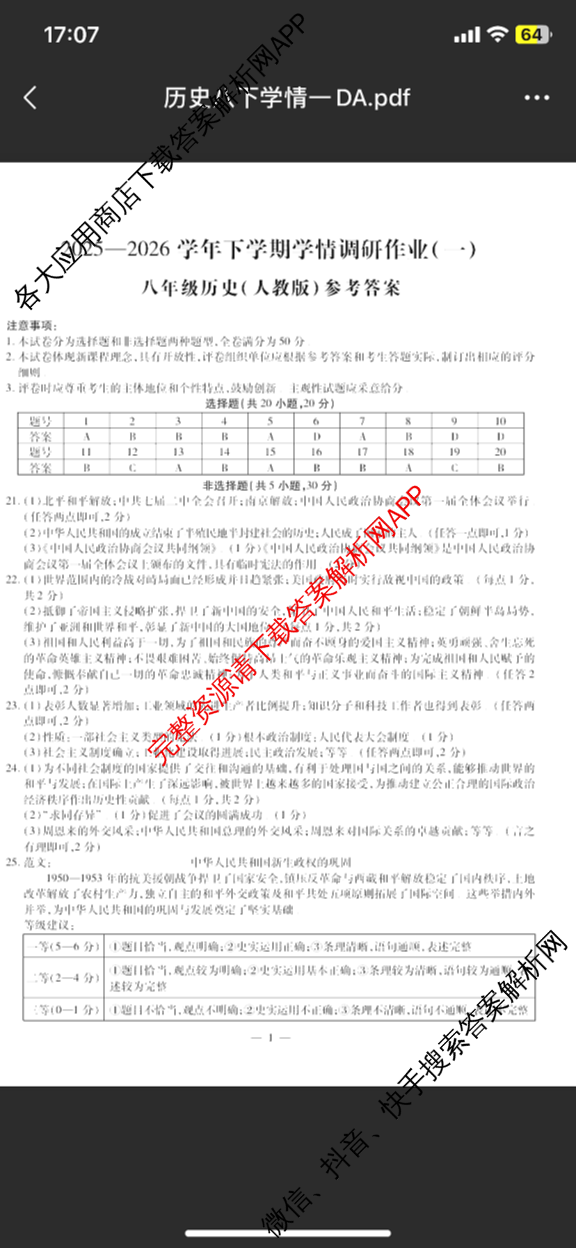 河南省2025-2026学年下学期学情调研作业(一)八年级试卷及答案汇总（含英语(译林版)、历史(人教版)、物理(人教版)等）历史答案
