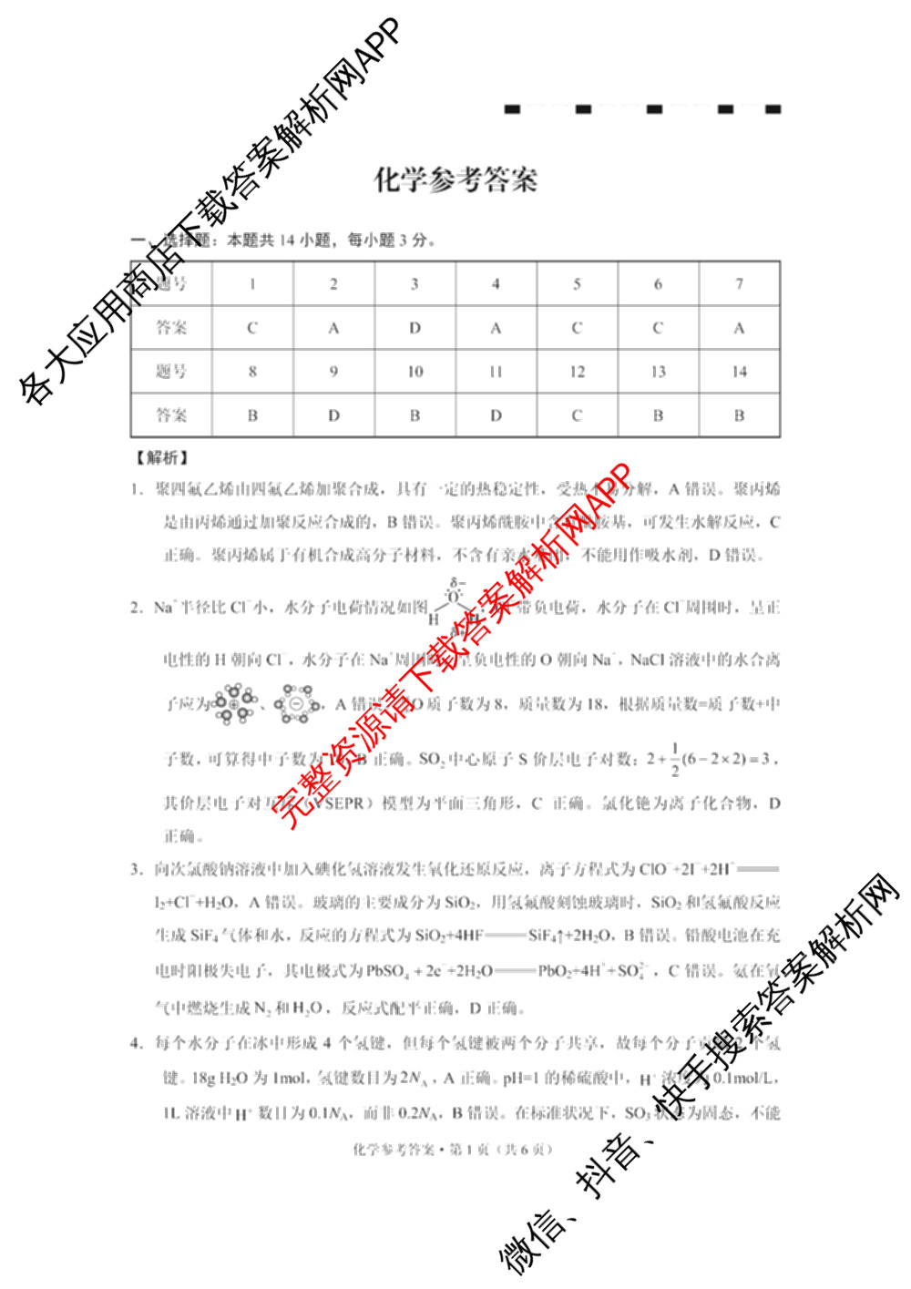 云南省西南名校联盟2026届高三3月联考(标题:科目)试卷及答案汇总(已更新地理、数学、语文等10份)化学答案