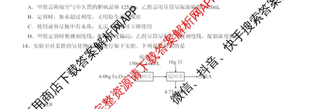 新疆乌鲁木齐市第一中学2026-2027学年第一学期2027届高三年级第一次月考各科答案及试卷（含物理、英语、语文等9份）化学试题