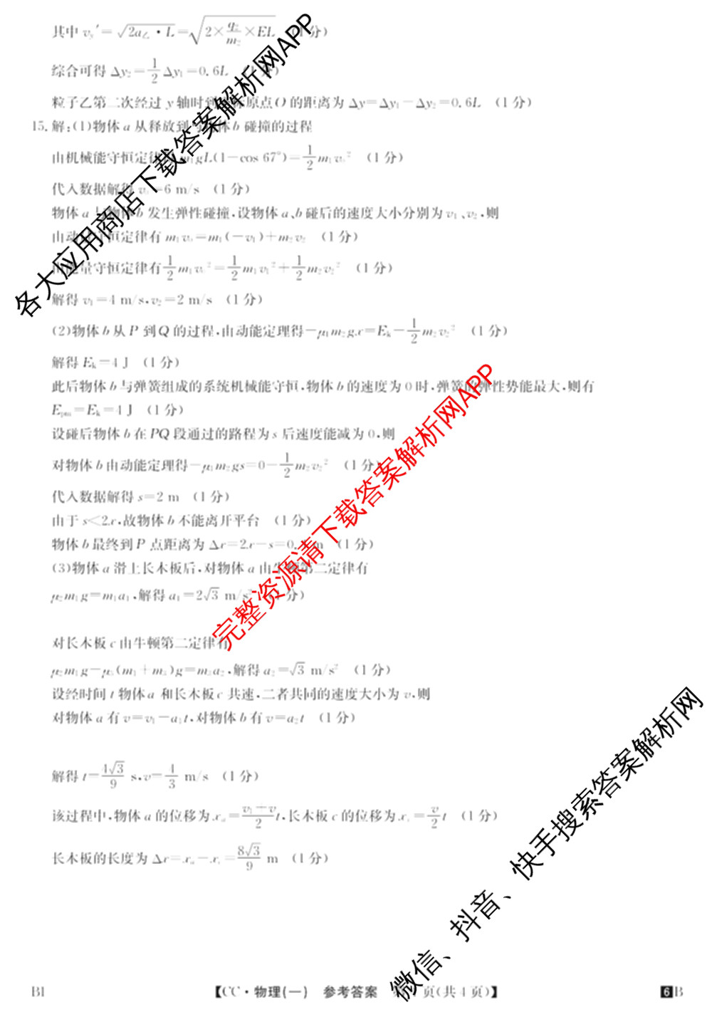 2026年全国高考冲刺压轴卷(一)1（含生物(河南) 地理(C2) 数学等）物理答案
