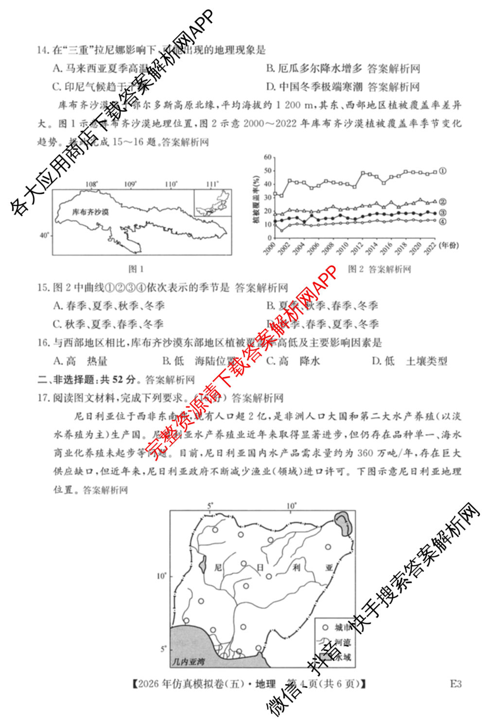 2026年全国高考仿真模拟卷(五)5各科答案及试卷(已更新地理(广西) 化学(广西) 历史(E2)等35份)地理试题