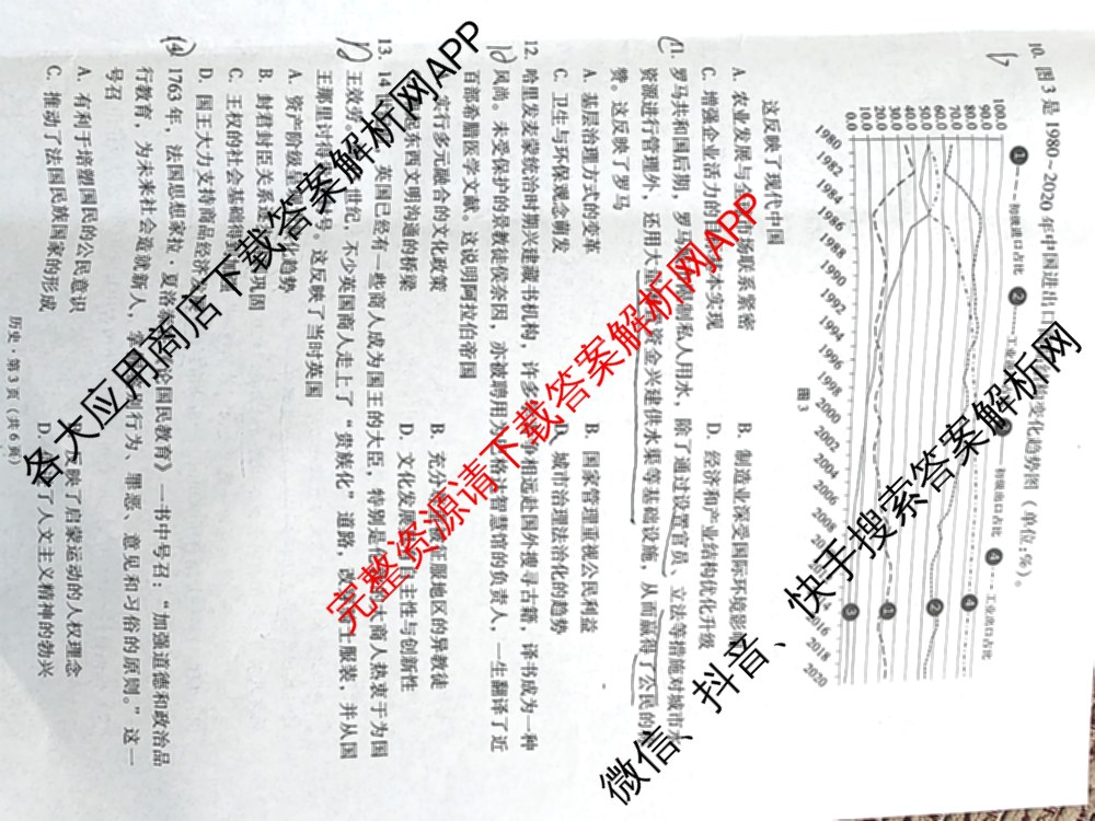 凯里一中2025届高三高考模拟考试(黄金I卷)各科答案及试卷（含数学、英语、政治等）历史试题